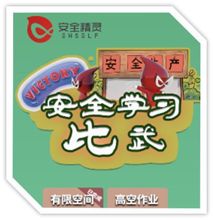  UG环球国际安全训练工具（闯关游戏）