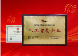 UG环球国际数据获评湖北省“人工智能企业”称号