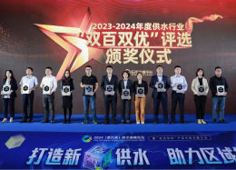 向新求质丨UG环球国际数据斩获2023-2024年度供水行业“双百双优”优胜奖