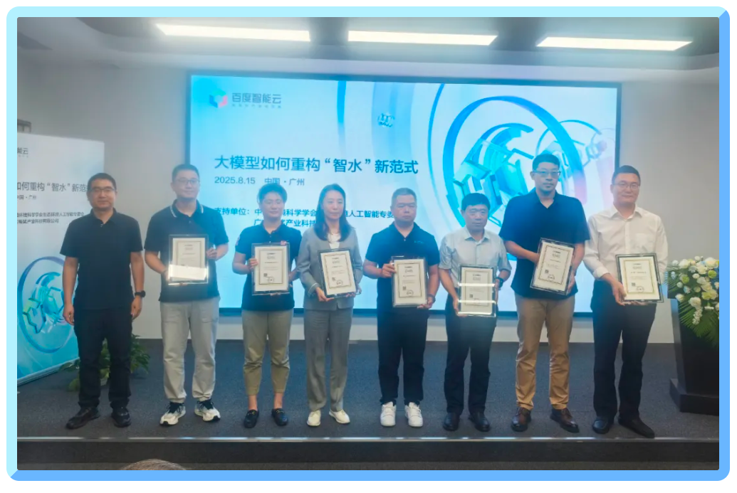 UG环球国际数据出席百度智能云大会，分享水务多模态视觉创新技术与场景赋能成果